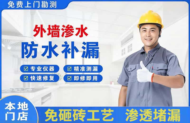 榆树外墙渗水维修