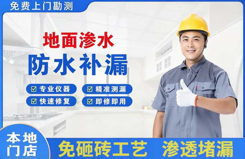 榆树地面渗水维修