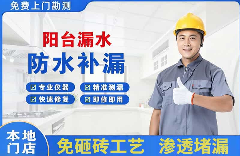 榆树阳台漏水维修