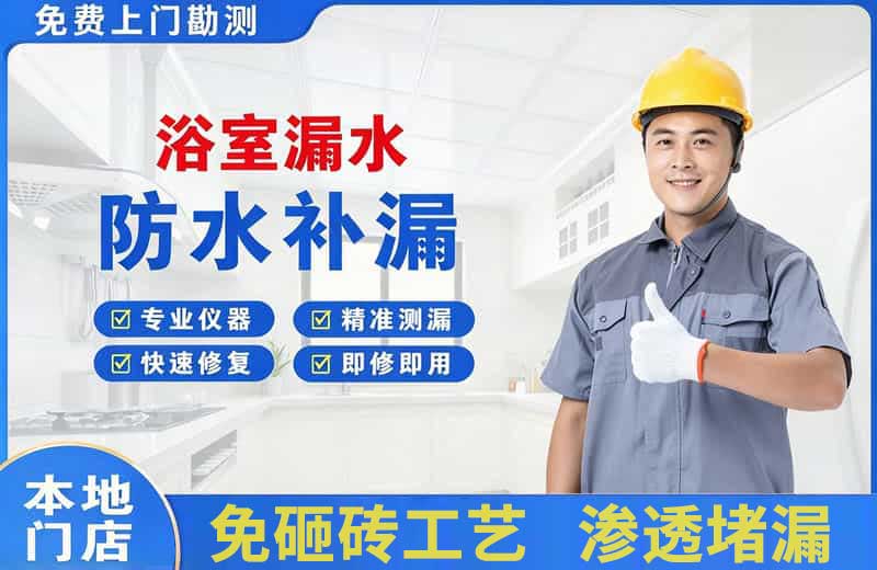 榆树浴室漏水维修