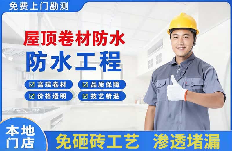 榆树屋顶卷材防水