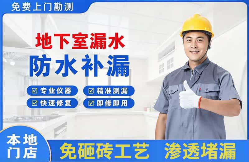 榆树地下室漏水维修