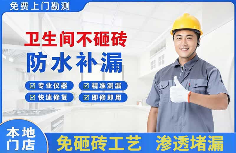 榆树卫生间不砸砖修补漏水